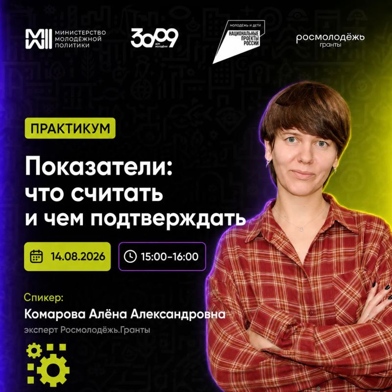 Показатели проекта: что считать и чем подтверждать?
