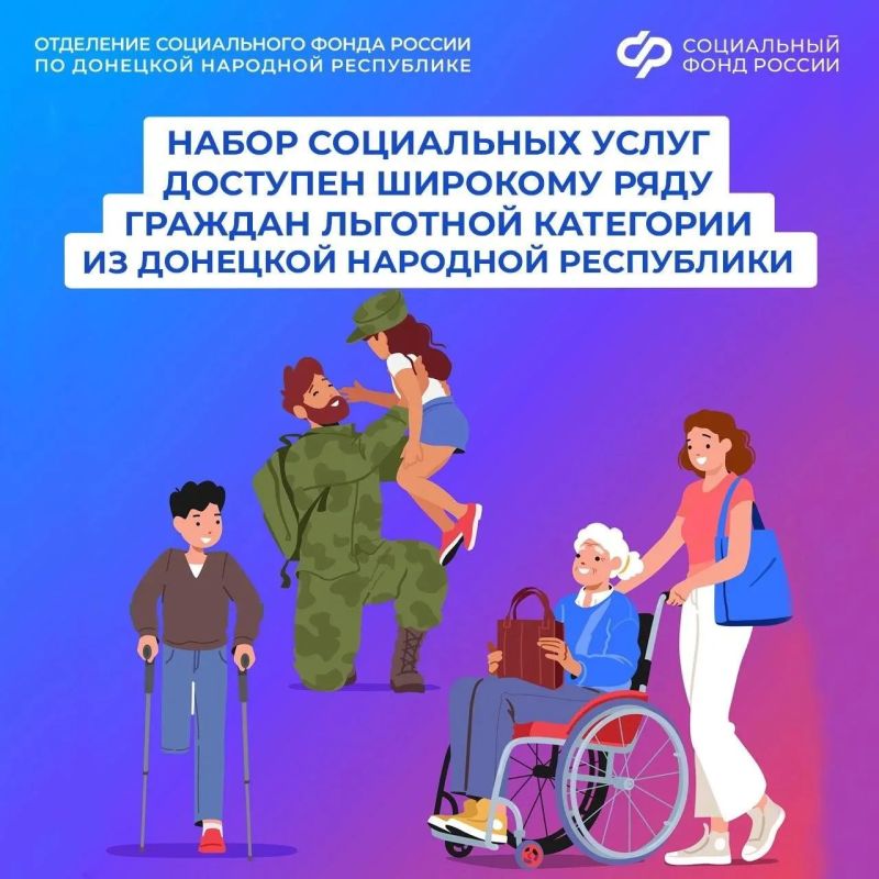 Кто из льготных категорий граждан из ДНР имеет право на набор социальных услуг