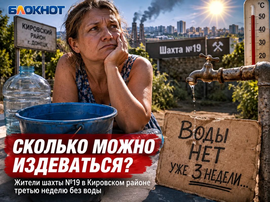 Третью неделю без воды: жители шахты №19 спрашивают, есть ли власть в Кировском районе