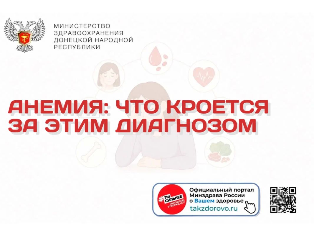 Анемия: что кроется за этим диагнозом