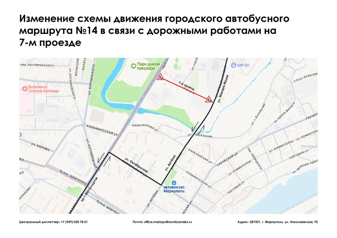 Уважаемые жители и гости города Мариуполя