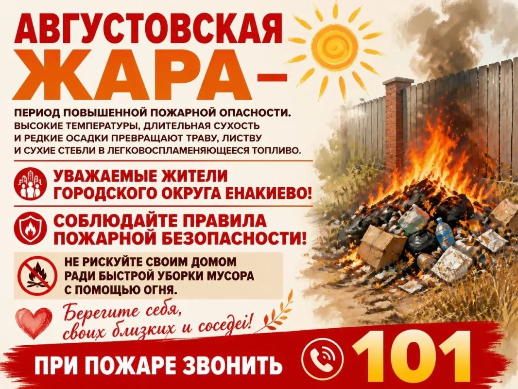 Августовская жара — период повышенной пожарной опасности