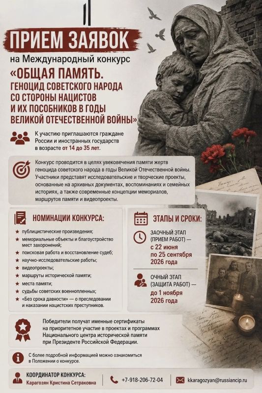 Стартовал прием заявок на Международный конкурс «Общая память