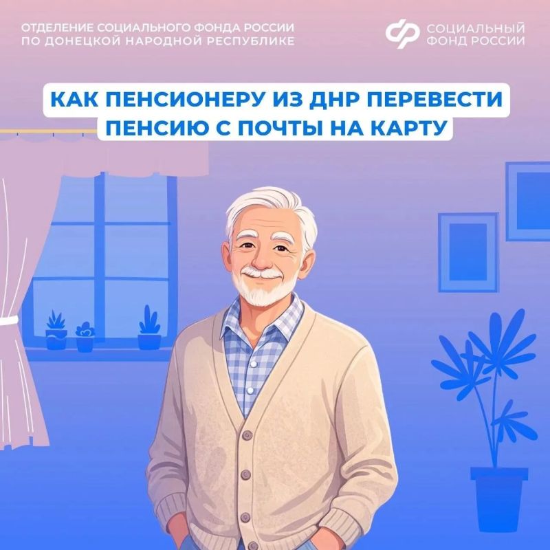 Как пенсионеру из ДНР изменить способ получения пенсии с почты на карту