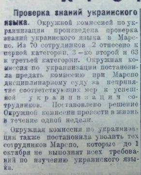 Владимир Корнилов: В этот день 100 лет назад (1926 г.) окружная комиссия по украинизации в Мариуполе отчиталась о проверке знаний мовы в кооперативе Марспо (Мариупольский союз потребительских обществ)