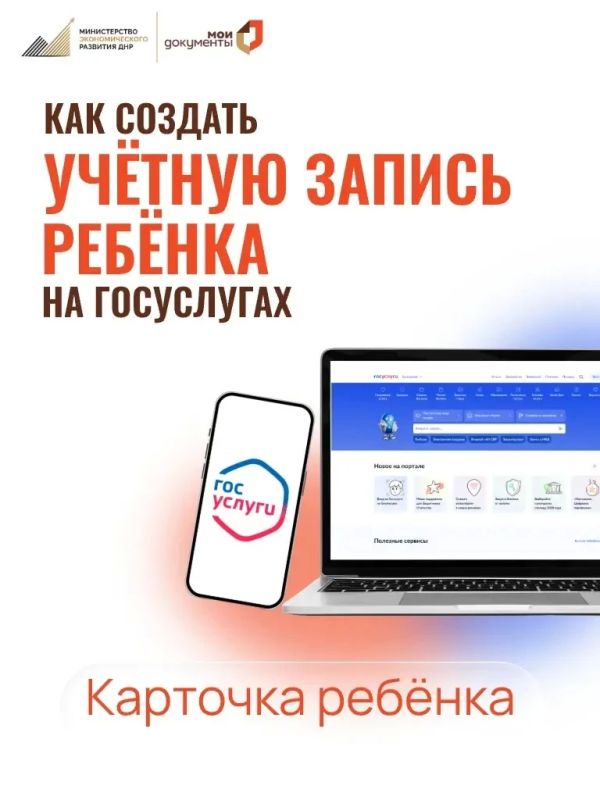 Учётная запись ребёнка на Госуслугах: что нужно знать