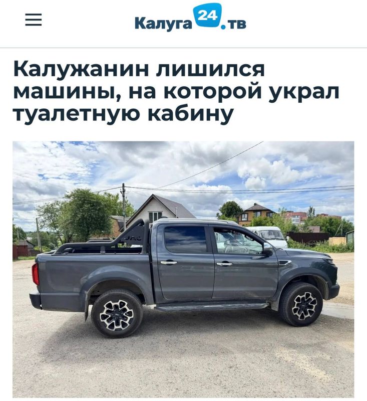 «Калужанин лишился машины, на которой украл туалетную кабину»: Пикап за 3 млн рублей конфисковали у калужанина за кражу биотуалета за 16 тыс