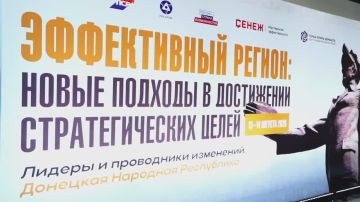 В ДНР прошел двухдневный форум «Эффективный регион: новые подходы в достижении стратегических целей»