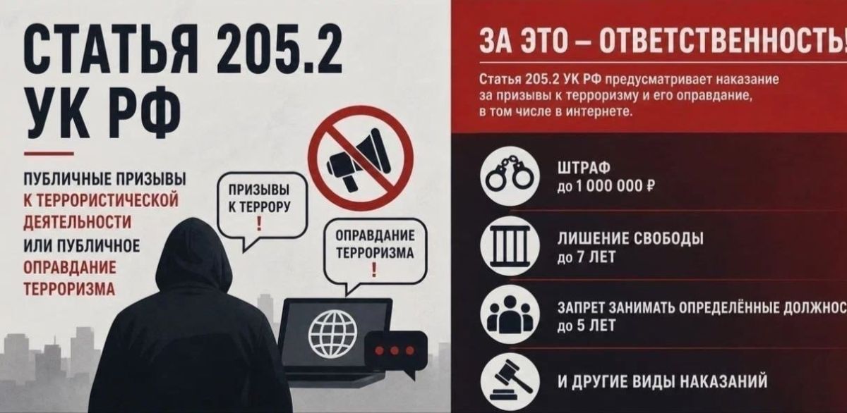 Уголовный кодекс России запрещает публичные призывы к терроризму и его оправдание