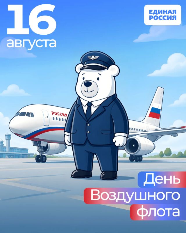 16 августа — День Воздушного флота России