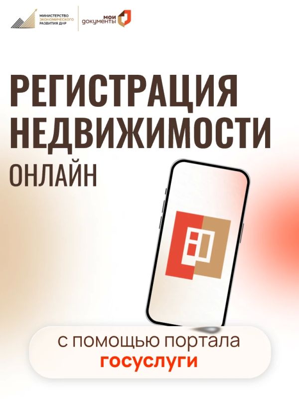 Оформить недвижимость онлайн? Легко!