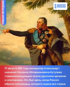 17 августа 1812 года: Кутузов во главе русской армии