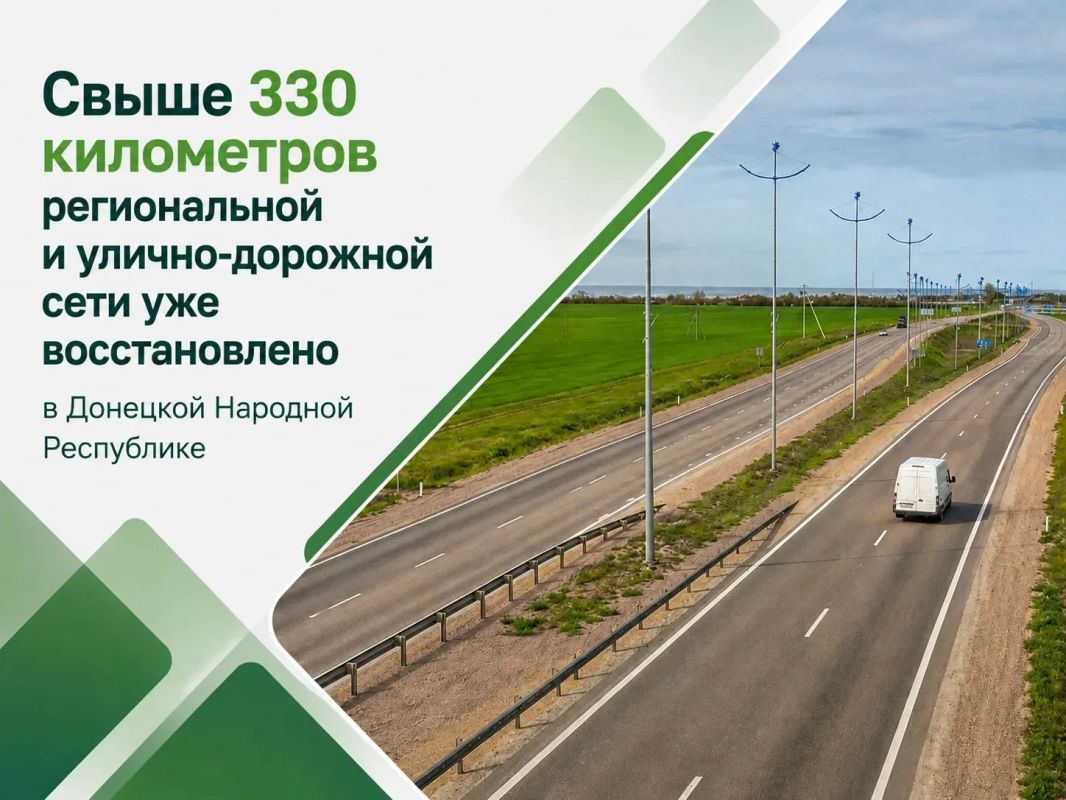 Александр Бондаренко: Свыше 330 километров региональной и улично-дорожной сети уже восстановлено в Донецкой Народной Республике по народной программе «Единой России» и в рамках национального проекта