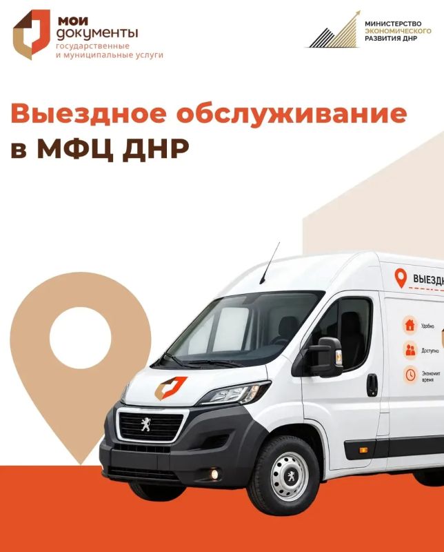 Как воспользоваться выездным обслуживанием в МФЦ ДНР?