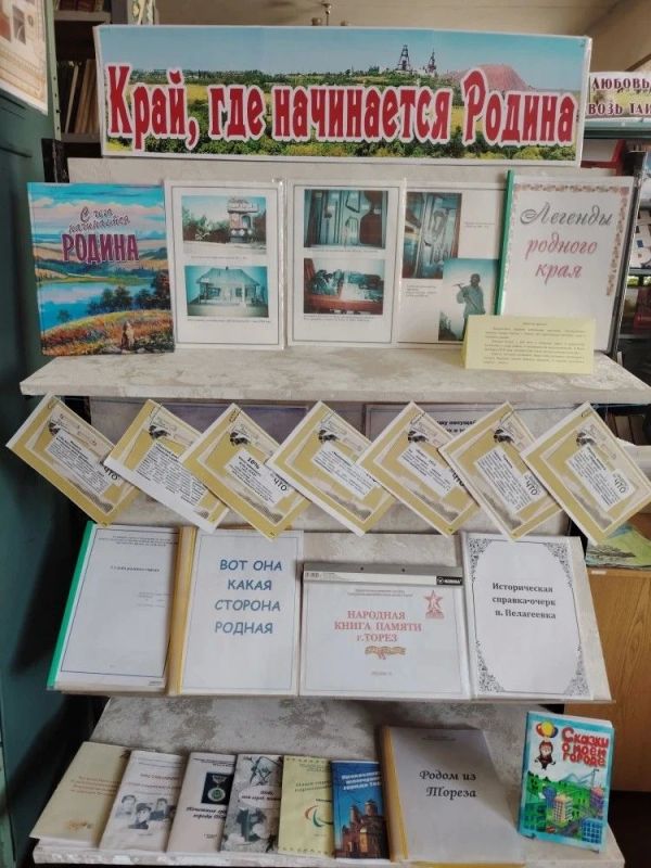 Библиотека-филиал для детей №4 (пгт Пелагеевка) предлагает посетить краеведческую выставку «Край, где начинается Родина», посвященную нашему городу Торез