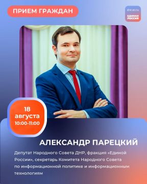 График приемов граждан депутатами фракции Единой России в Региональной общественной приёмной Председателя партии «Единая Россия» Дмитрия Медведева по адресу: г. Донецк, ул. Артема, 97