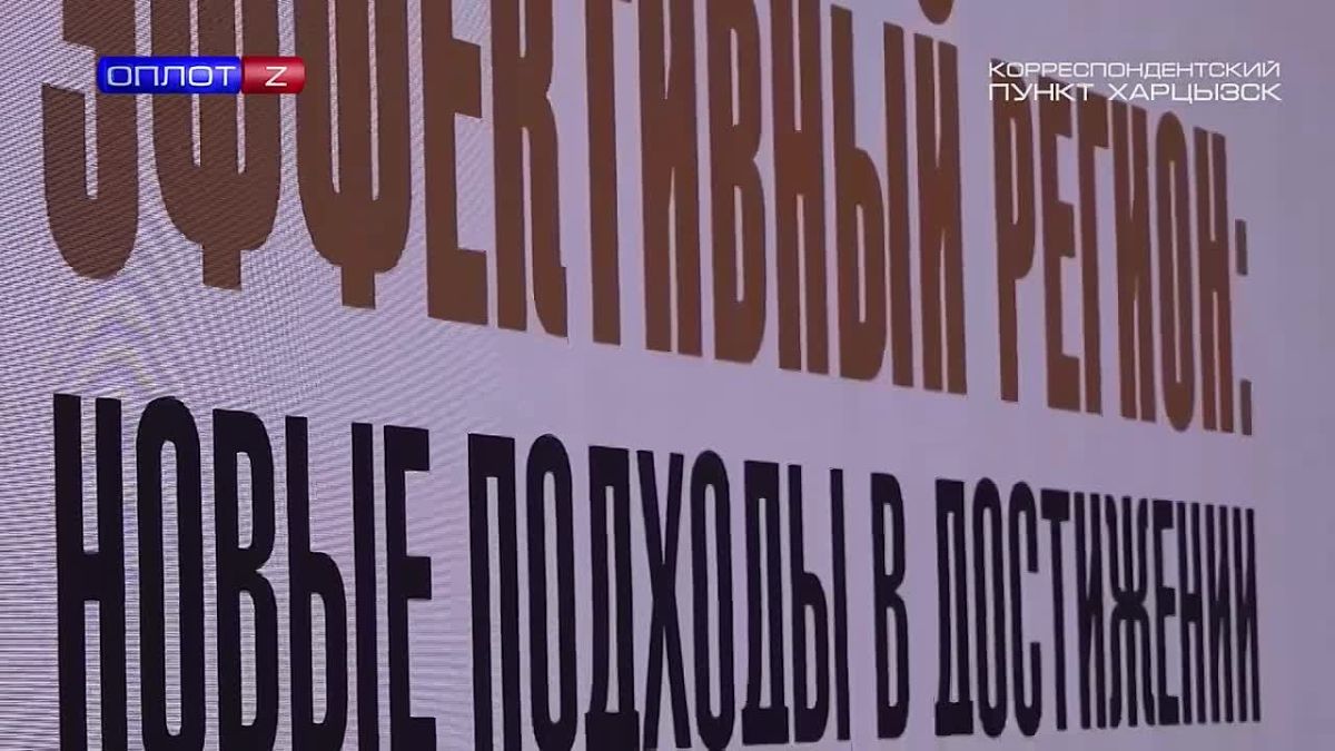 Форум «Эффективный регион»