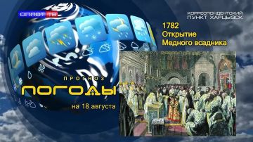 Прогноз погоды. . 18 августа 1682 года на российский престол венчались два царя Иван и Пётр