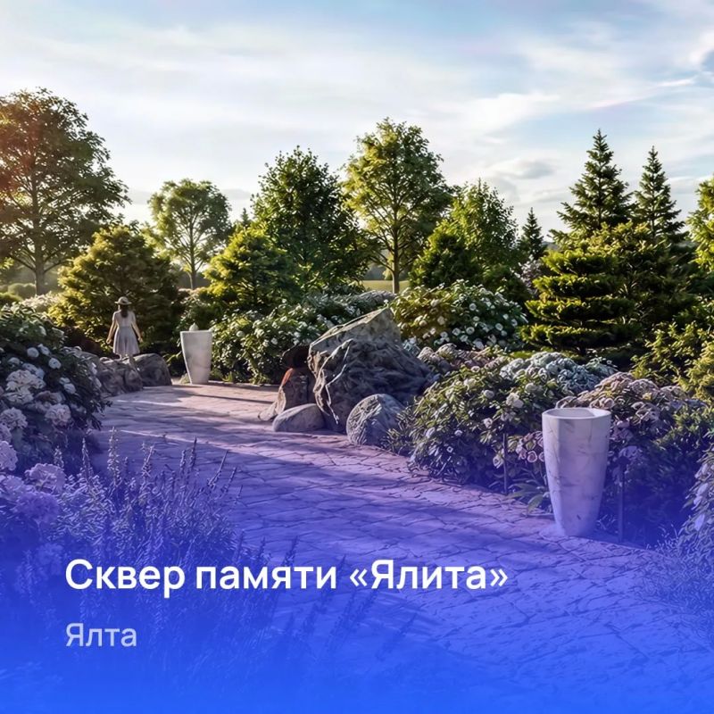 Проект благоустройства сквера памяти «Ялита» в пгт Ялта Мангушского муниципального округа стал победителем I конкурса лучших проектов формирования комфортной городской среды для исторических и приграничных регионов