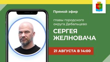 Уважаемые жители городского округа Дебальцево