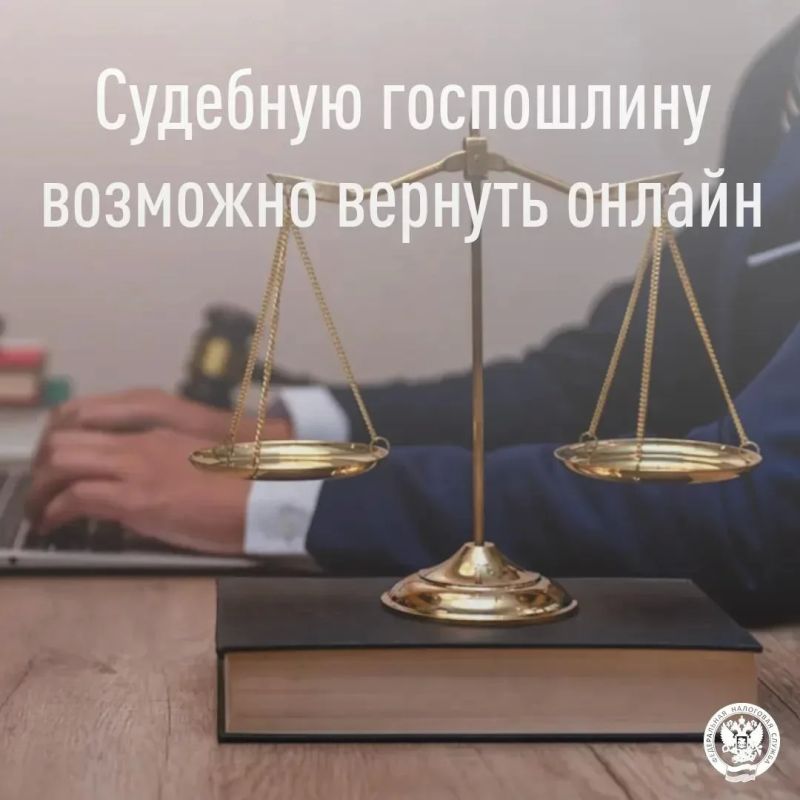 Излишне уплаченную при обращении в суд государственную пошлину можно вернуть полностью или частично в следующих случаях:
