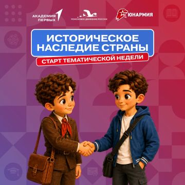 Даем старт неделе исторического наследия!