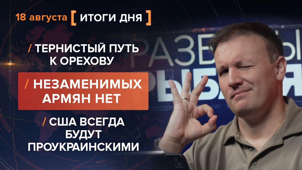 Итоги 18 августа. видеосводка от руководителя проекта @rybar Михаила Звинчука специально для @SolovievLive