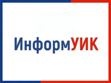 ИнформУИК: адресное информирование избирателей