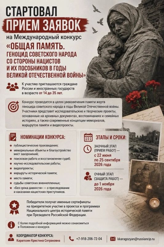 Продолжается прием заявок на Международный конкурс «Общая память