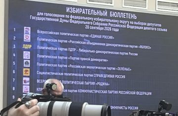 Избирательный бюллетень на выборах в Госдуму РФ обойдется в этот ЕДГ без номера 2. Сегодня ЦИК РФ внесла изменения в текст избирательного бюллетеня для голосования, исключив из него партию «Яблоко»