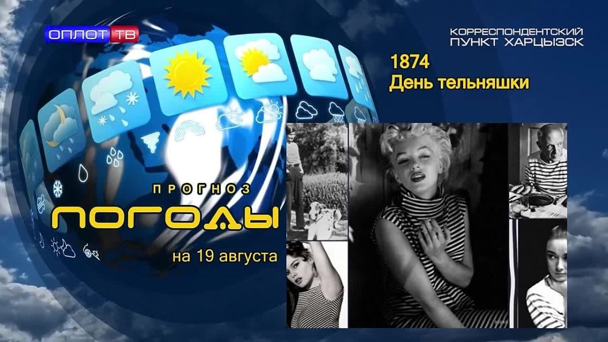 Прогноз погоды. . 19 августа 1874 года император Александр Второй высочайше утвердил «Положение о довольствии морского ведомства по части обмундирования и амуниции»