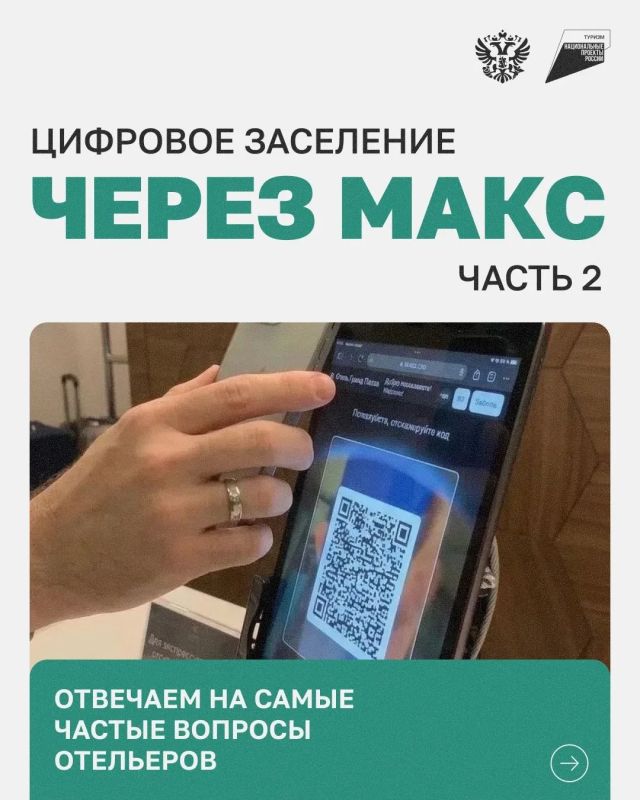 Цифровое заселение по «Макс»: собрали ответы на самые частые вопросы бизнеса