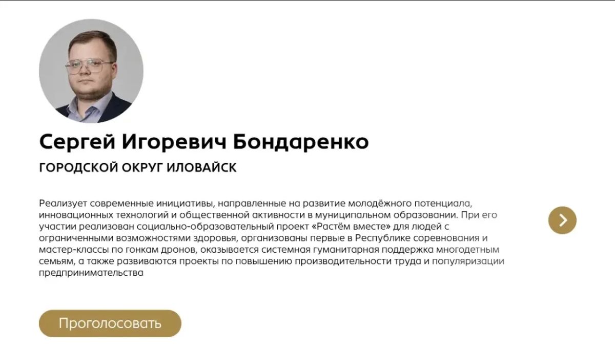 Иловайчане, давайте вместе поддержим нашего Иловайского депутата - Бондаренко Сергея Игоревича!