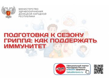 Подготовка к сезону гриппа: как поддержать иммунитет