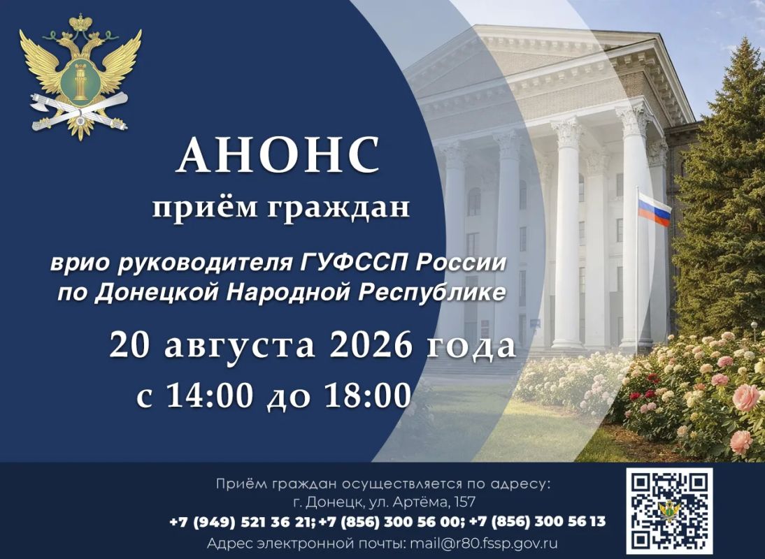 Приём граждан врио руководителя ГУФССП России по Донецкой Народной Республике
