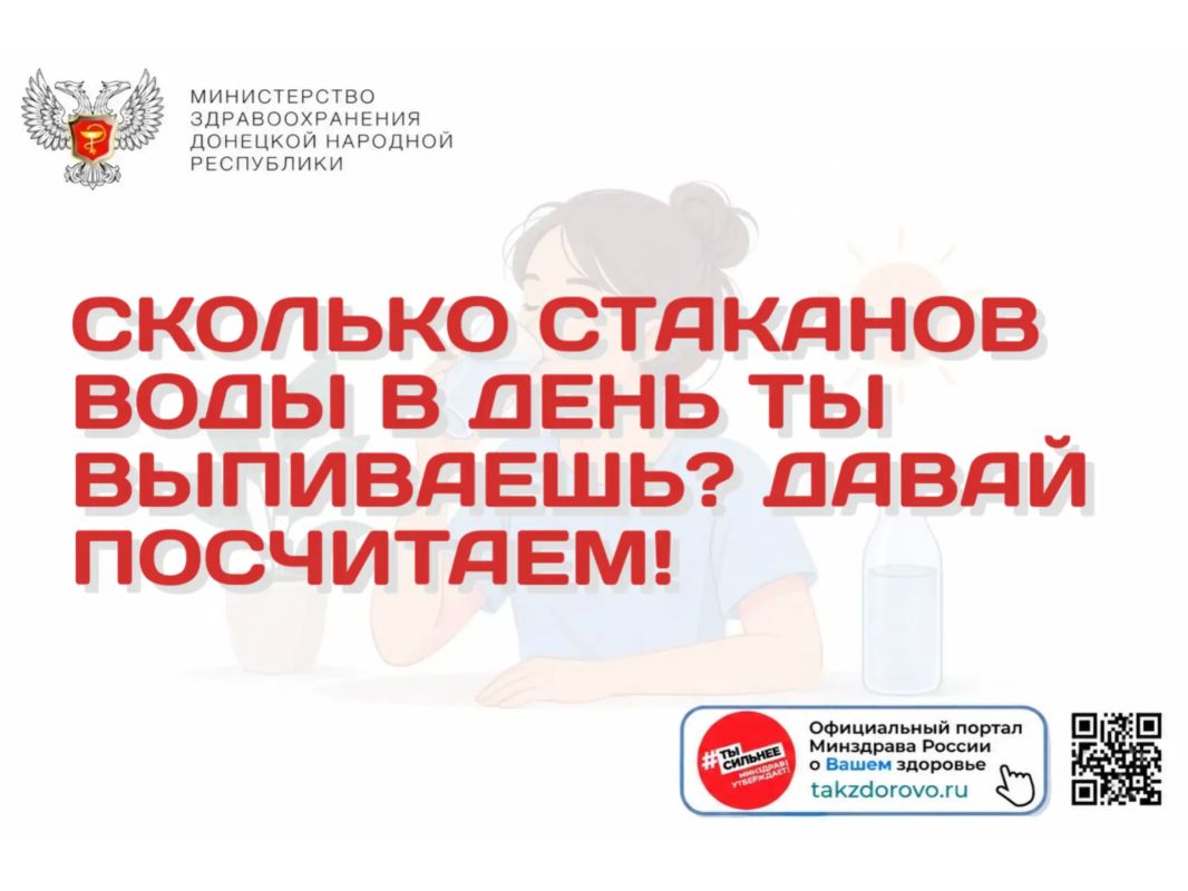 Сколько стаканов воды в день ты выпиваешь? Давай посчитаем!