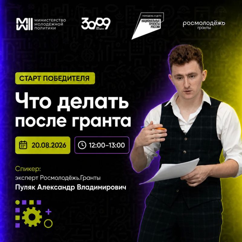 Победа в Росмолодёжь.Гранты — это начало большой работы над проектом!
