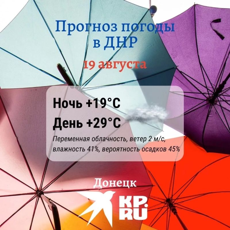 ДНР в среду ждёт день, полный ласкового солнца