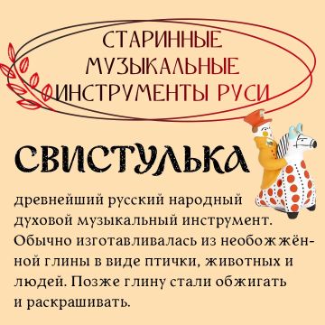 Продолжаем знакомство со старинными музыкальными инструментами Руси