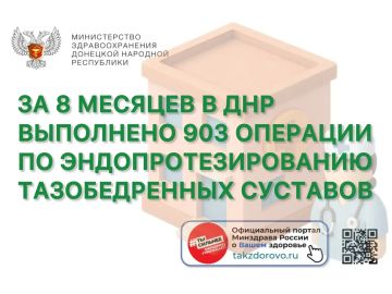 За 8 месяцев в ДНР выполнено 903 операции по эндопротезированию тазобедренных суставов