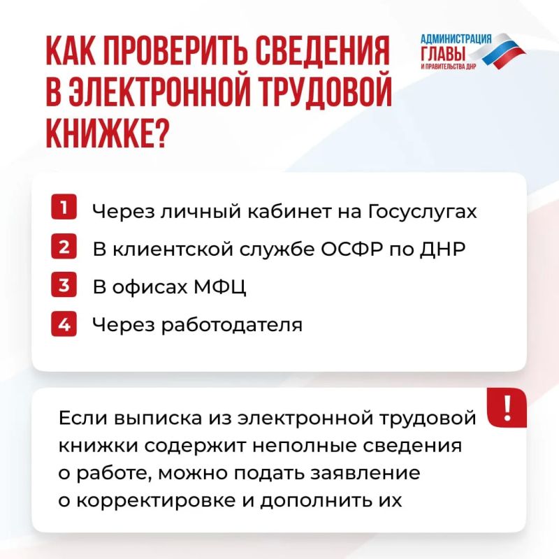 О способах проверки сведений в электронной трудовой книжке рассказали в карточках