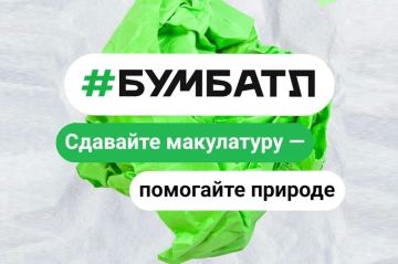 Всероссийская акция «БумБатл» продолжается