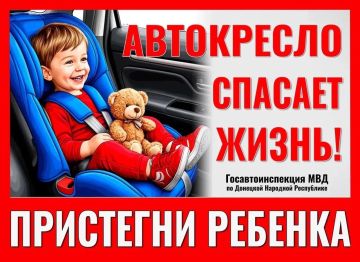 Госавтоинспекция проведёт профилактическую отработку «Ребенок – главный пассажир»