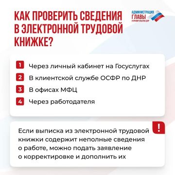 О способах проверки сведений в электронной трудовой книжке рассказали в карточках