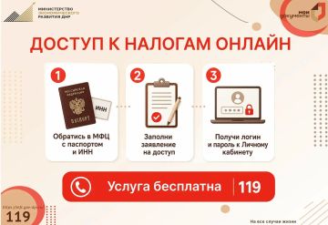 Как получить доступ к Личному кабинету налогоплательщика в МФЦ ДНР