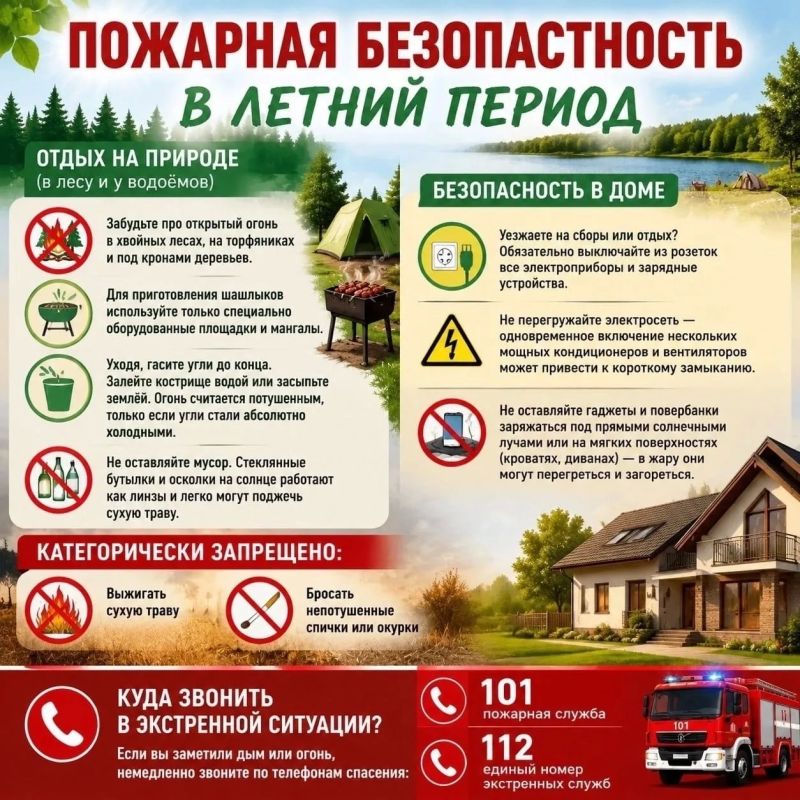 Памятка по пожарной безопасности в летний период
