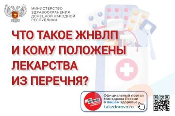 ЖНВЛП — это перечень жизненно необходимых и важнейших лекарственных препаратов