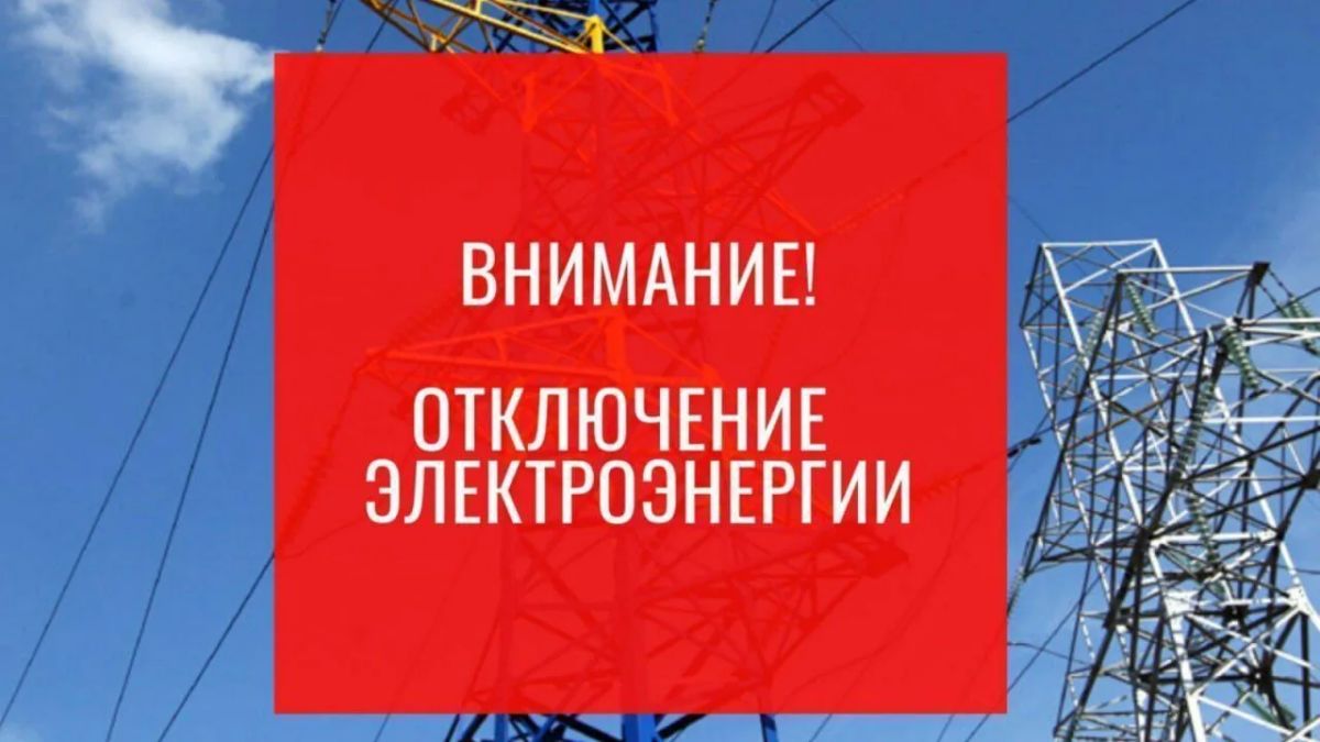 Валентин Левченко: Киевский РЭС - 20.08.26 и 21.08.26 с 8:00 до 18:00 запланировано отключение электроэнергии на Киевский район