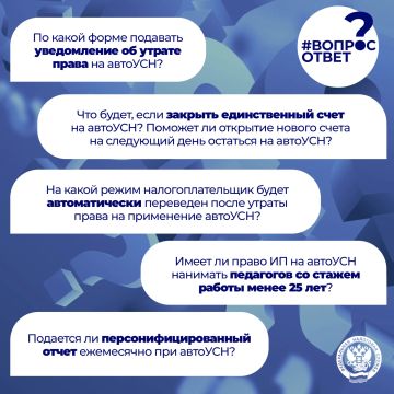 АвтоУСН – тема сегодняшней рубрики #вопрос_ответ