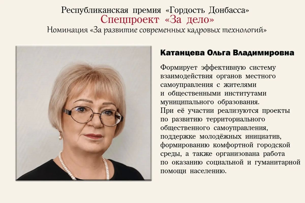 Александр Шатов: Продолжается народное голосование Республиканской премии «Гордость Донбасса» спецпроекта «За дело»